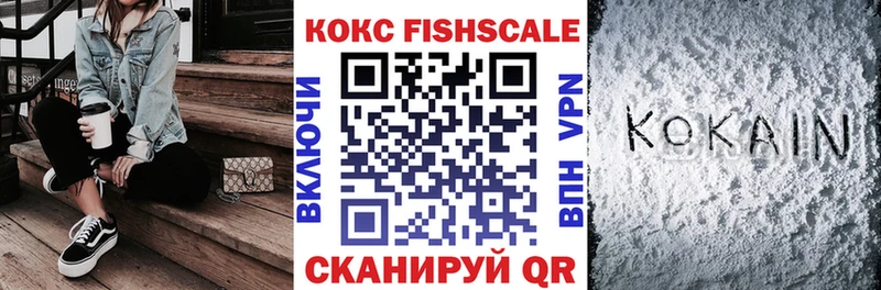 КОКАИН Fish Scale  Зарайск 